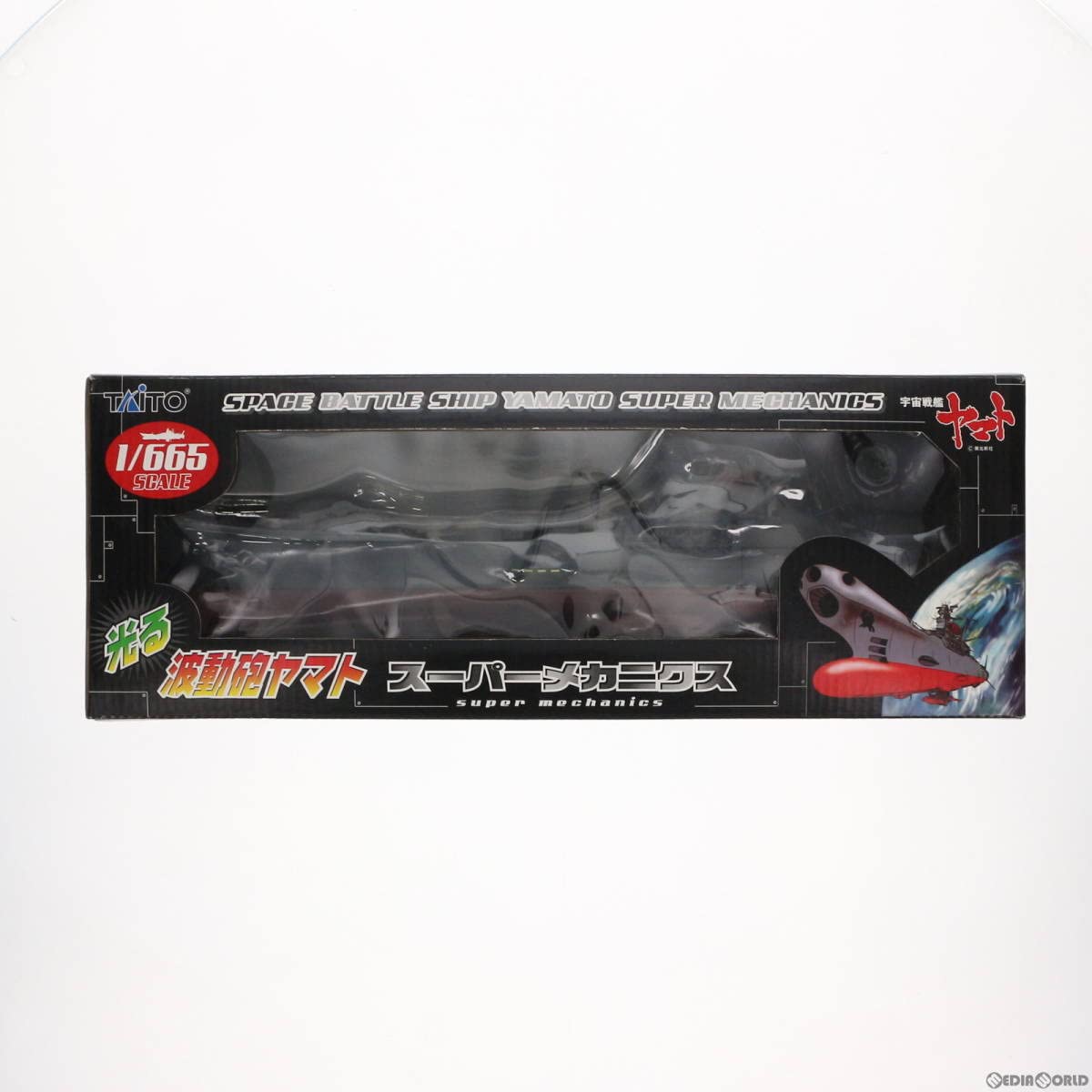 Amazon.co.jp: [FIG]光る! 波動砲ヤマト 宇宙戦艦ヤマト 1/665